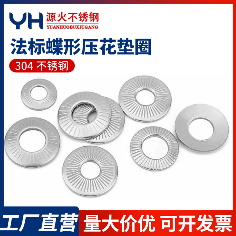 法标锁紧垫片304不锈钢蝶形鞍形单面防滑花齿垫圈防滑M3M4M5M6M8