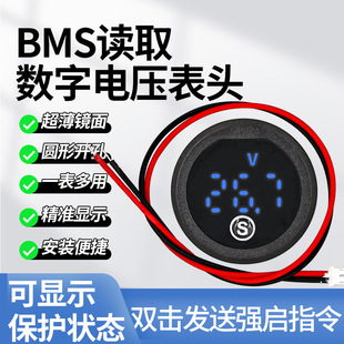 Round Voltmeter LED Digital Display Dc BMS Data Neutral Two-wire Digital Display Multifunctional Meter Head