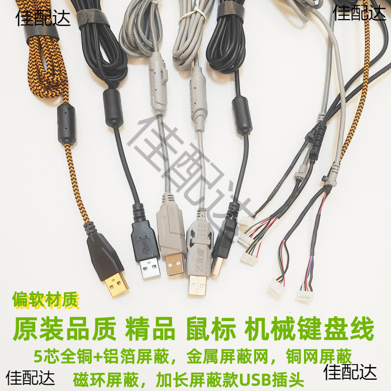 DIY鼠标线带屏蔽磁环5P插头机械键盘线5芯USB尼龙编织蛇皮镀金头
