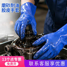 磨砂防水手套浸塑防油防水耐油胶皮手套止滑劳保防酸碱加长耐磨