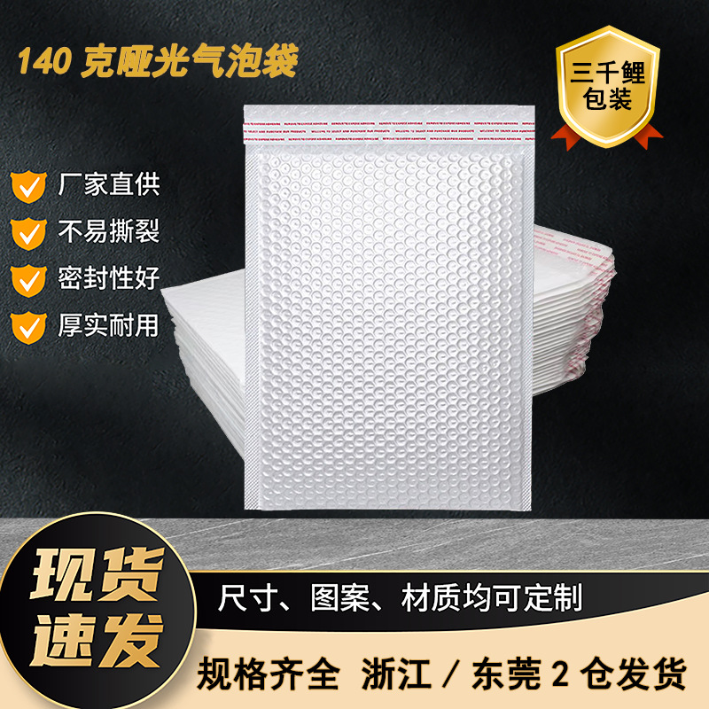 加厚140克哑光气泡袋 信封气泡袋大号包装袋打包自黏袋泡泡包装袋