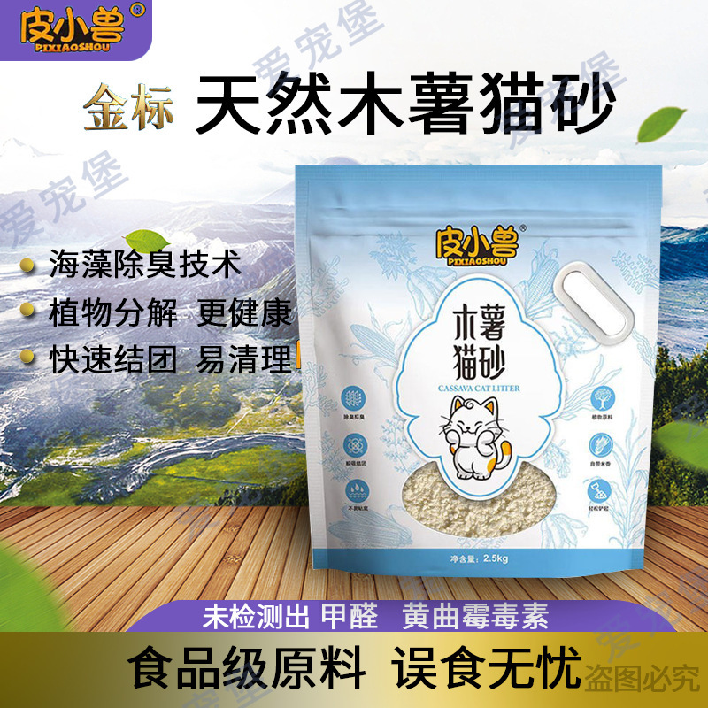 2.5kg Cassava Cat Litter Deodorizes, Removes Odors, Has Low Dust, Moderate Particle Size, Clumps Tightly and Is Not Easy to Stick to the Bottom
