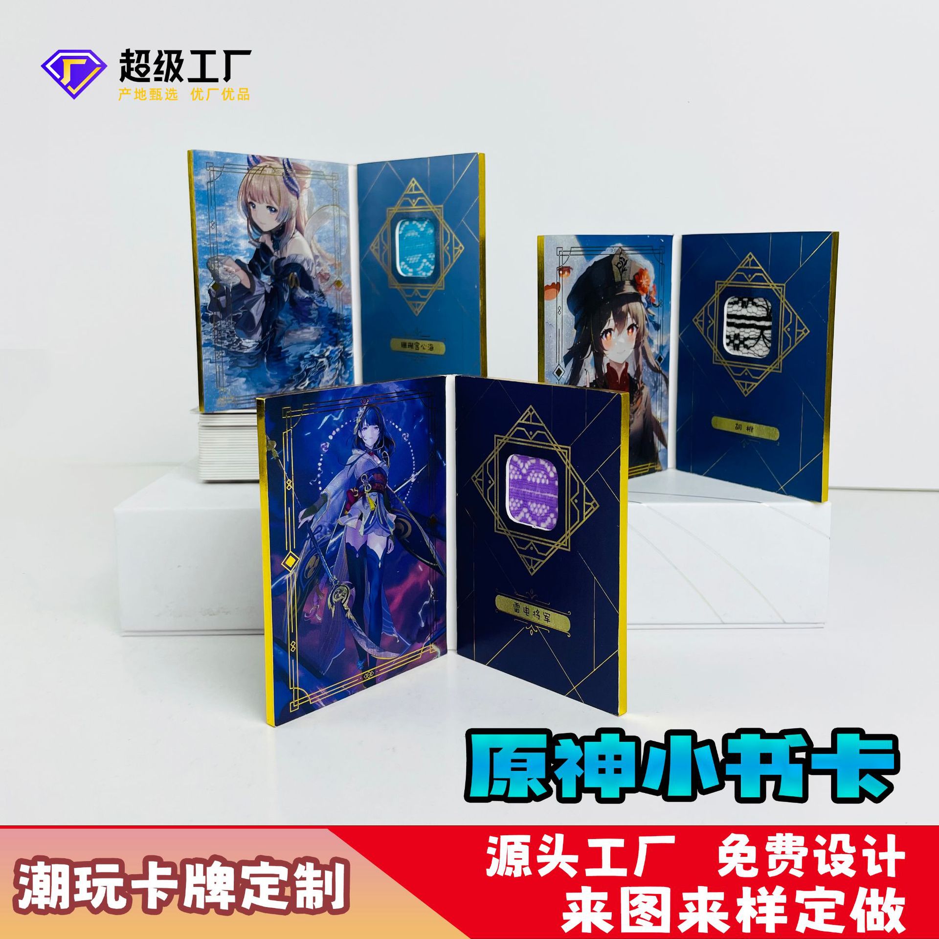 Custom Genshin Impact cards, Raiden Shogun and Hu Tao gaming cards, anime merchandise, window-display card, folding book card