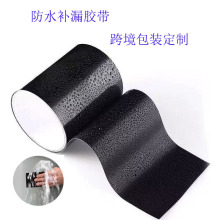 防水补漏胶带工厂flex管道修补胶强力耐高温高粘度管道专用