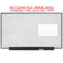 17.3��羺�� 240HZ NE173QHM-NZ1 NE173QHM-NZ2 NE173QHM-NZ3