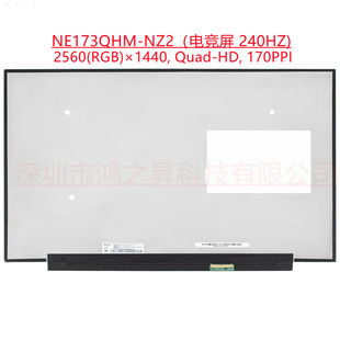 17.3��늸��� 240HZ NE173QHM-NZ1 NE173QHM-NZ2 NE173QHM-NZ3