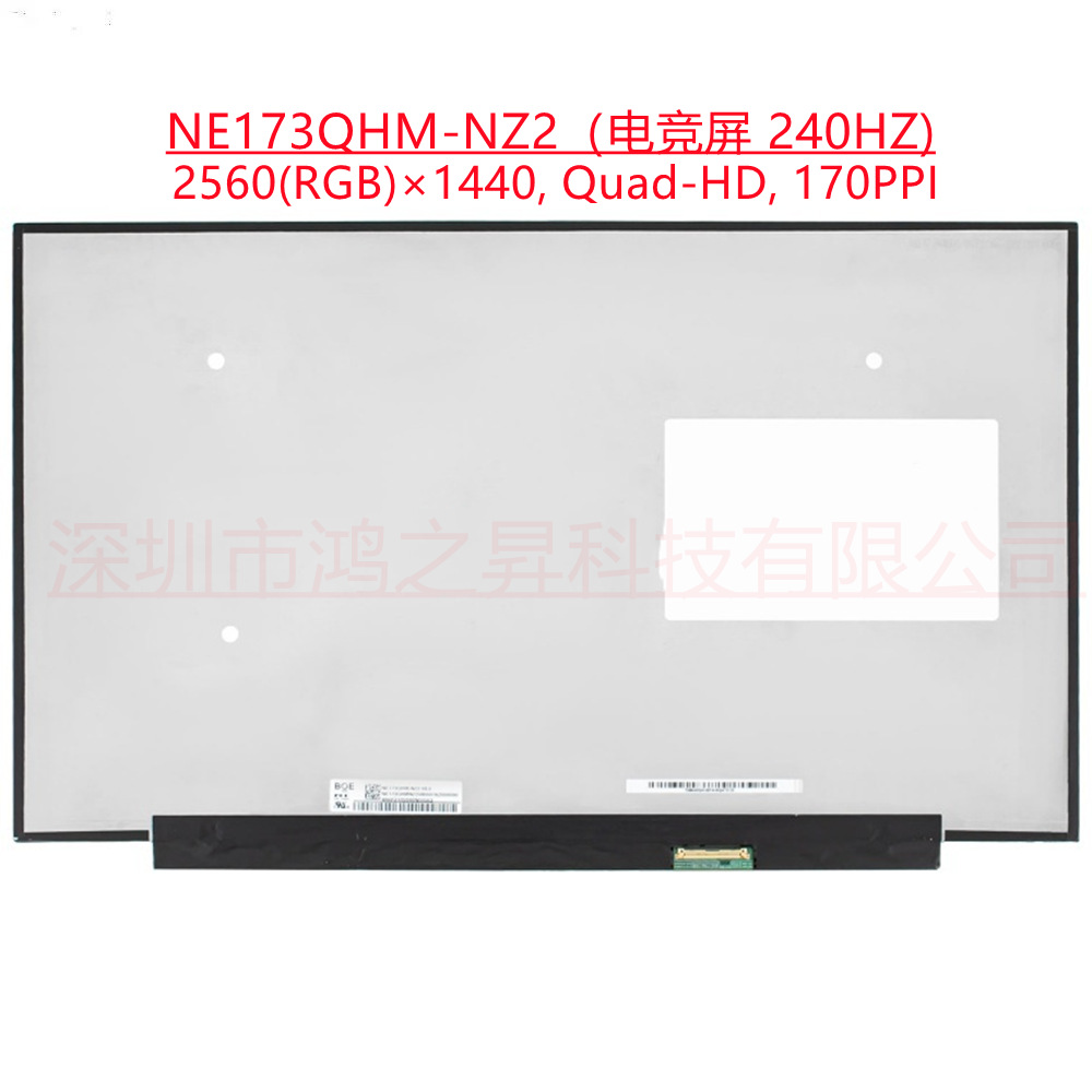 Nz2 17.3寸电竞屏 240HZ NE173QHM-NZ1 NE173QHM-NZ2 NE173QHM-NZ3-阿里巴巴