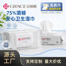 洁丽雅75度酒精湿巾毛巾一次性消毒湿棉巾家用便携50片SZJ004