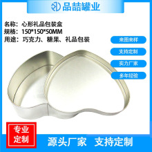 马口心形铁盒盒子铁罐情人节巧克力包装喜糖储物异形设计