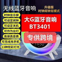 跨境爆款大G蓝牙音箱BT-3401炫彩气氛灯太空人蓝牙音响G63无线充