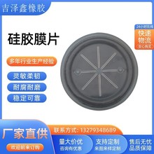 工厂直供食品级抗热抗寒抗侵蚀透明硅胶膜片安装方便应用广泛