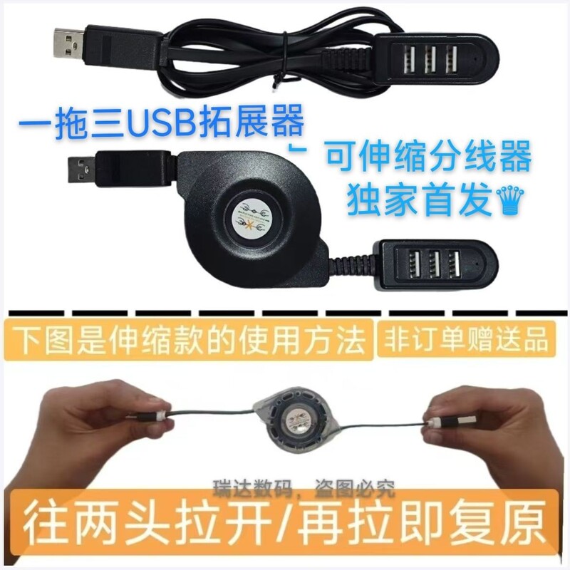 Retractable Splitter Multi-Port USB Hub Hub One to Three External Converter Extender Charging Extension Cable