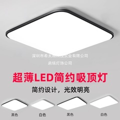 超薄led吸顶灯正方形主卧室灯客厅简约现代家用餐厅厨房阳台灯具