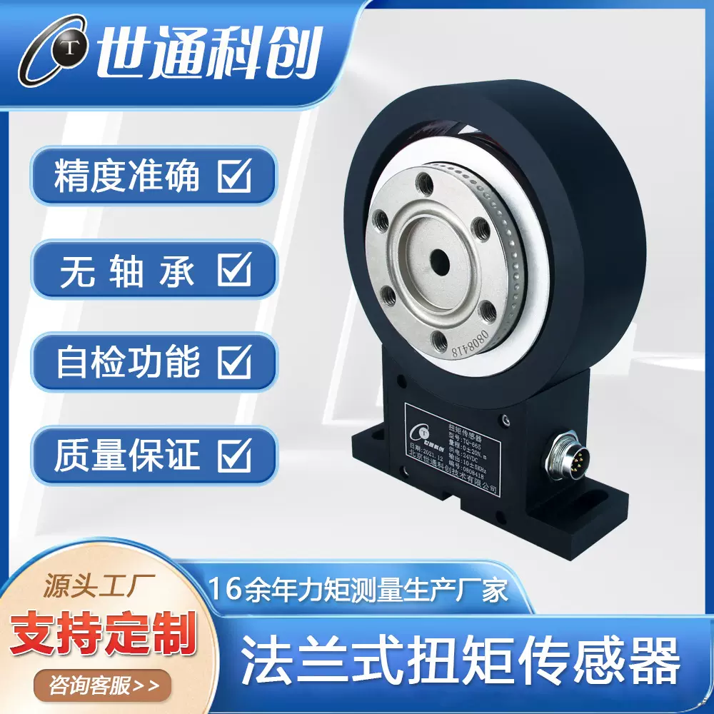 法兰式扭矩传感器扭矩传感器测量微量程力检测仪扭矩测量仪高精度