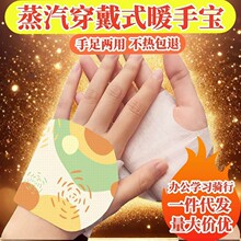 现货蒸汽穿戴式暖手宝暖热宝手足两用热敷暖手贴冬季儿童学生保暖