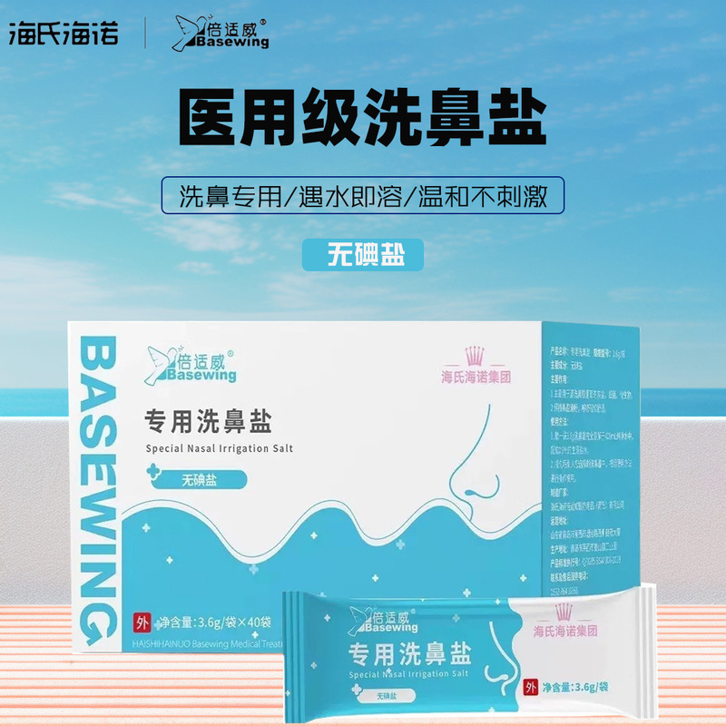 Haishi Hainuobishiwei Nasal Wash Physiological Saline for Adults and Kidsren Iodine-Free Nasal Cleaning Salt Medical Nose Wash