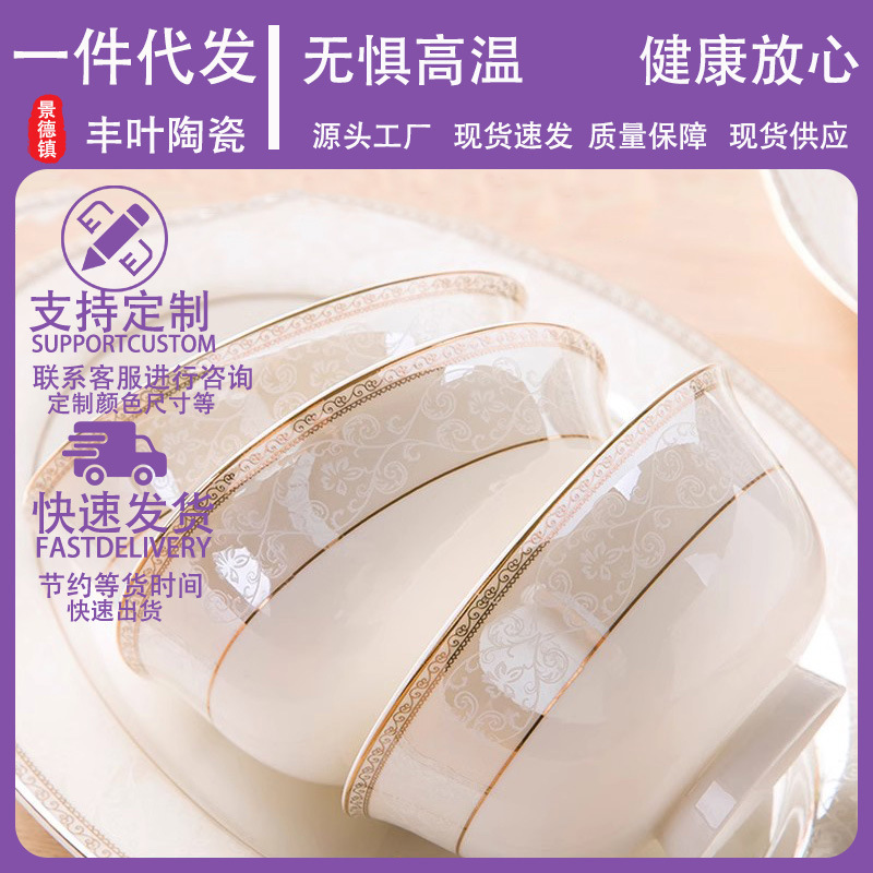 Jingdezhen Ceramic Tableware European-Style Chinese-Style Phnom Penh Eating Bowl and Plate Combination Dish Set Home Accessible Luxury