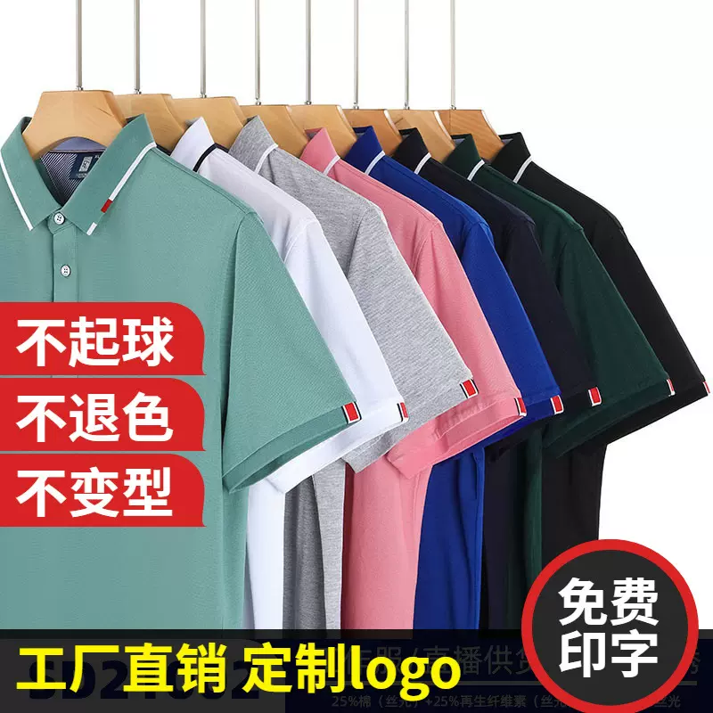 185克时都丝光短袖珠地棉Polo衫男装印logo工作服白领工衣