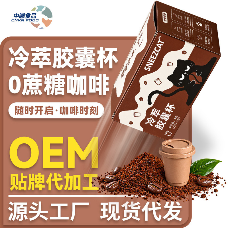 Sneezy Cat Cold Brew Portable Instant Capsule Cup Black Coffee - Factory Direct, 0 Sucrose, Compact Coffee Powder Sneezy Cat Cold Brew Portable Instant Capsule Cup Black Coffee - Factory Direct, 0 Sucrose, Compact Coffee Powder