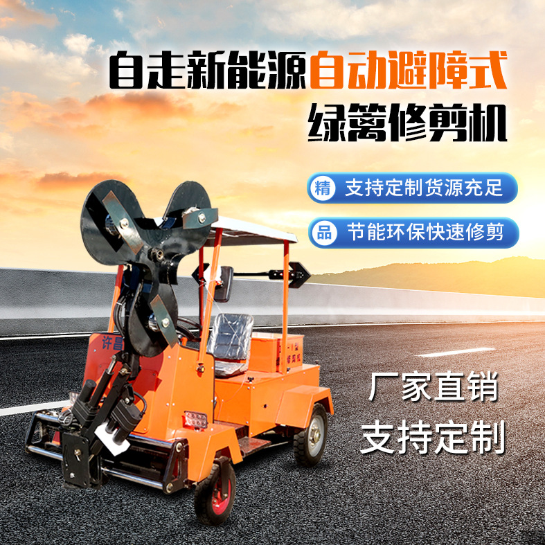 自走新能源自动避障式绿篱修剪机 植保高速路绿篱修剪机