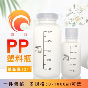 Plastic Bottle Sampling Bottle High Temperature Resistant Bottle Graduated Bottle Large Wide Small Mouth Pp Biochemical Reagent Bottle Acid and Alkali Resistant Belt