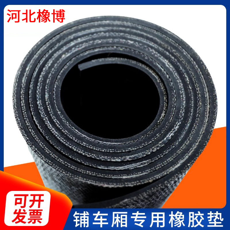 铺车厢橡胶垫5mm加布铺房顶防水胶皮耐磨输送带厂房铺设减震垫