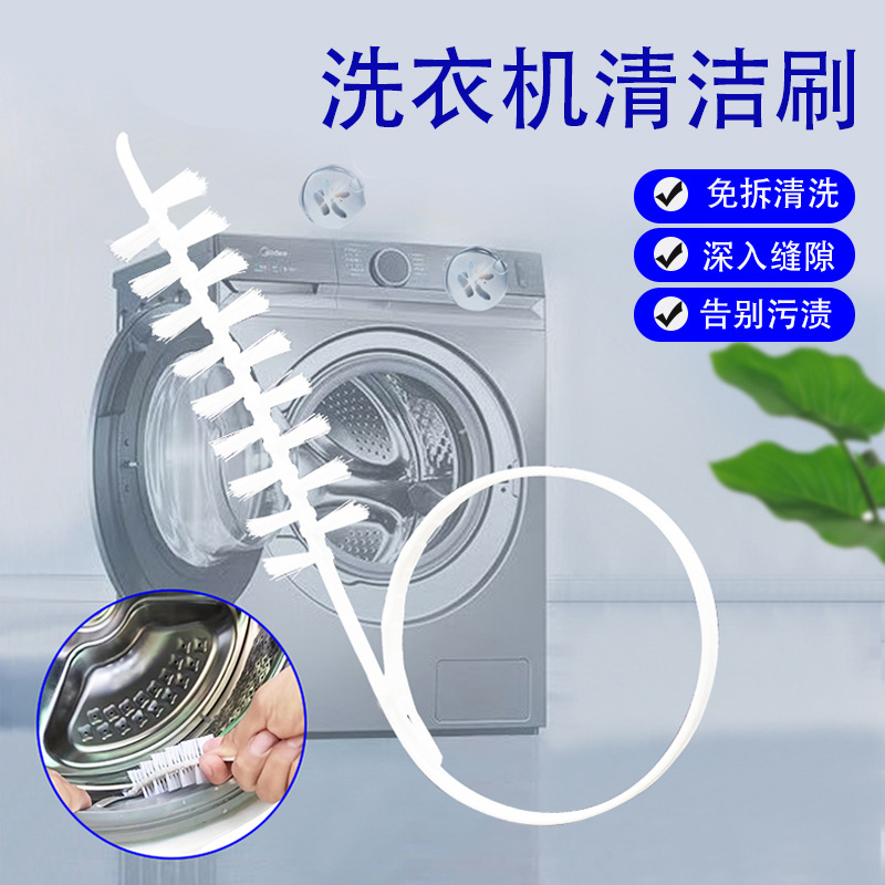 洗衣机清洁刷免拆洗内筒刷清洗空调长柄毛刷滚筒机内壁水槽缝隙刷