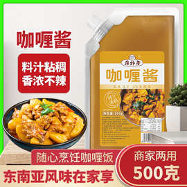 咖喱酱商用浓缩咖喱酱饭咖喱鸡鱼蛋酱汁正宗咖喱牛腩炒饭酱料500g