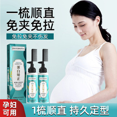 同仁堂蛋白矫正直发膏自然顺滑冷烫免夹免拉不伤发氨基酸保湿修护