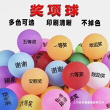 彩色奖项球球文字球摇号球抽签球箱活动道具可