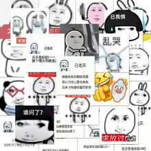 超火已老实求放过表情包108张贴纸土味搞笑创意梗图手机壳贴纸