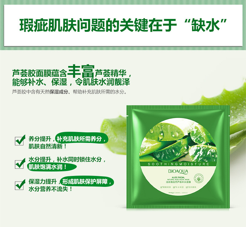 3968泊泉雅自然芦荟胶面膜-详情_06