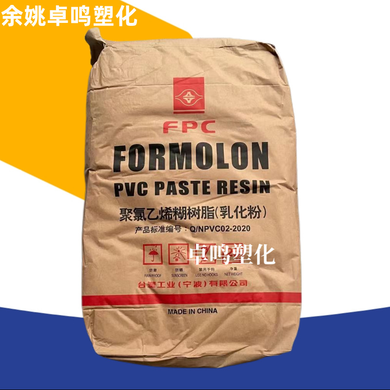 PVC PR-458/PR-467/PR-500/PR-501宁波台塑聚氯乙烯糊树脂粉末料