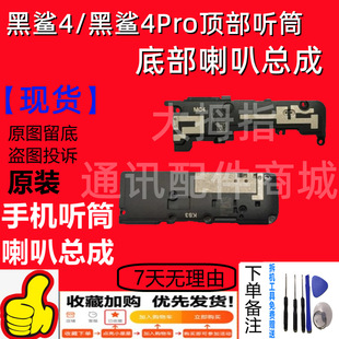 Suitable for black shark 4SPro speaker assembly black shark 4S 4Pro top earpiece bottom speaker assembly original