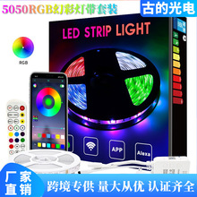 5050RGB幻彩灯带套装 无线蓝牙音乐led灯带 低压防水装饰灯带条