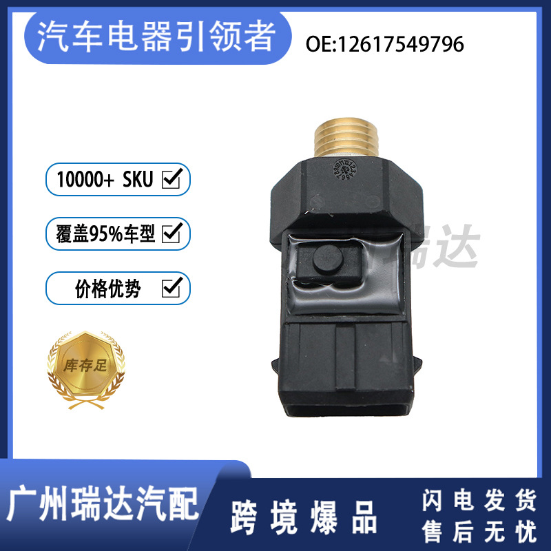 12617549796 para BMW E90 sensor de presión de aceite al por mayor