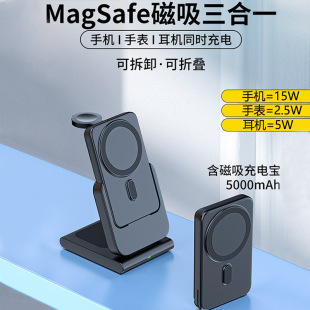Magsafe magnetic power bank with bracket three-in-one detachable folding wireless charger iWatch base