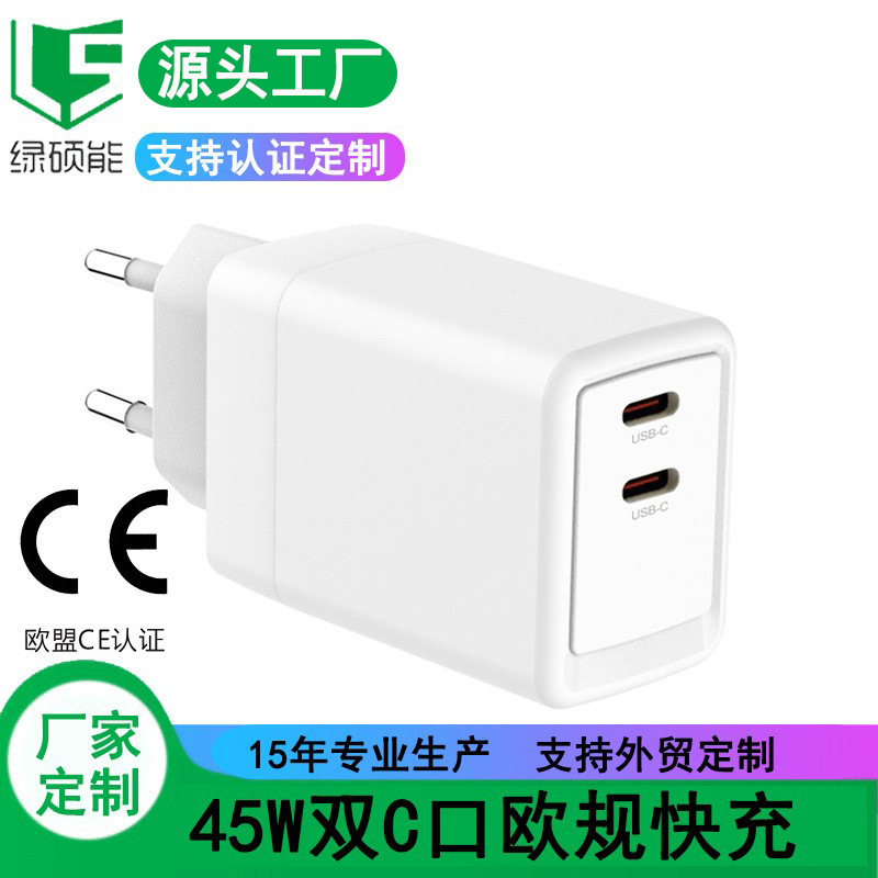 欧规45W氮化镓充电器双口Type-C手机PD快充外贸批发插墙式充电头