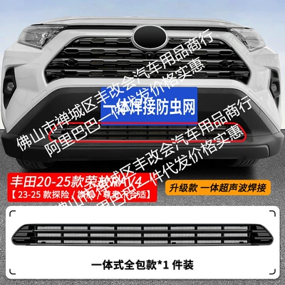 Modification Decorative Strip Accessories, Automobile anti-insect net - 20-25-toyota-rav4-rong-lower-insect-proof-net-one-piece-welded-and-painted-blackadventure-editionflagship-edition-not-applicable