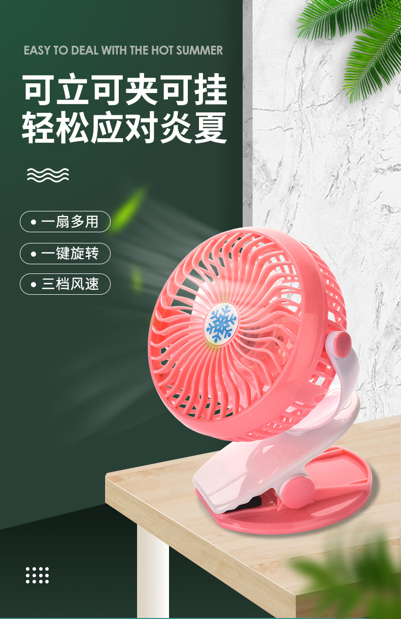 夹子风扇1