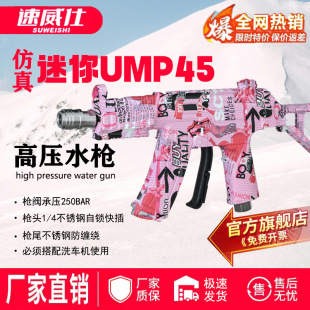 Suoweishi Miniump45 New Car Wash Artificial Water Gun Car Washing Machine Full Set of Internet Celebrity High-Pressure Car Washing Machine Spray Gun