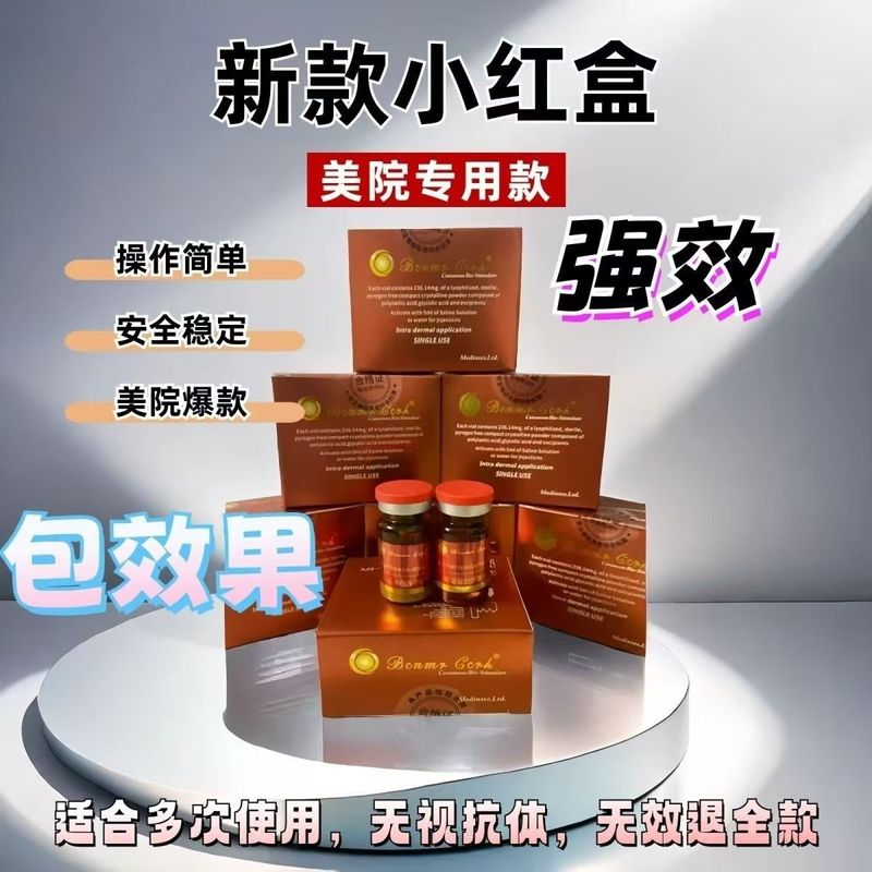 新品强效红盒转运冻干粉蛋白同款美容院减重王紧致收腹|undefined