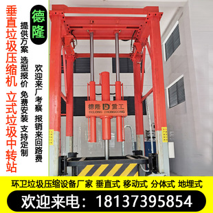 Vertical garbage turnover station compressor three-cylinder four-column garbage compression transfer station urban garbage transfer box