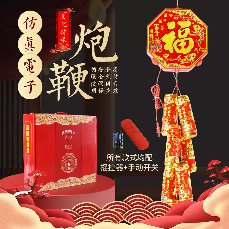 仿真电子鞭炮环保电子烟花电子炮开业结婚清明遥控电子鞭炮