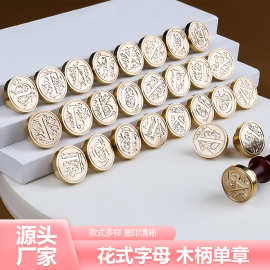 火漆印章章头多款26个单字母A-Z图案火漆铜头复古礼盒信封口印头