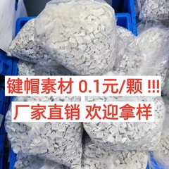 元工場の高さのキーキャップの素材の白色の無刻PBTの材質は空白の機械のキーボードのキーキャップの素材を塗りやすいです。