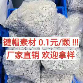 原厂高度键帽素材白色无刻PBT材质容易上色空白机械键盘键帽素材