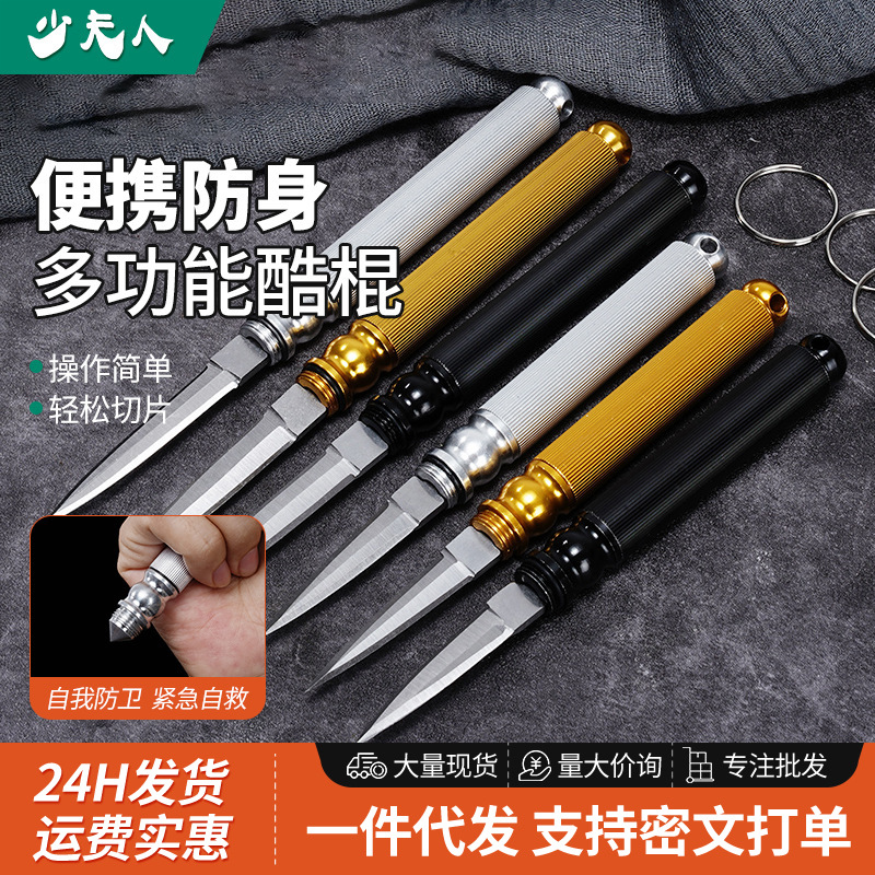 户外多功能筒子刀可拆卸随身锋利迷你水果刀破窗锤小刀