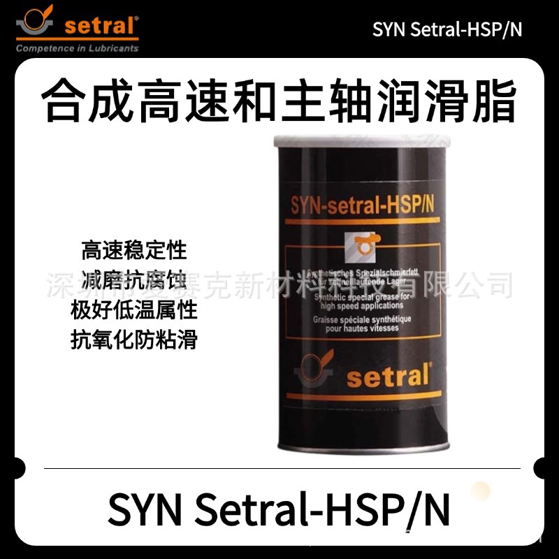 德国适度SYN Setral-HSP/N合成高速和主轴润滑脂 合成精密轴承脂