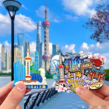 上海东方明珠外滩武康路城隍庙豫园文创旅游纪念品礼品礼物冰箱贴